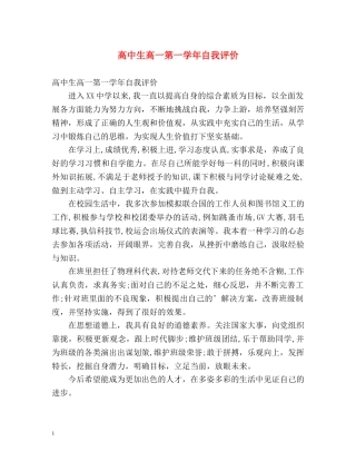 高中生高一第一学年自我评价 