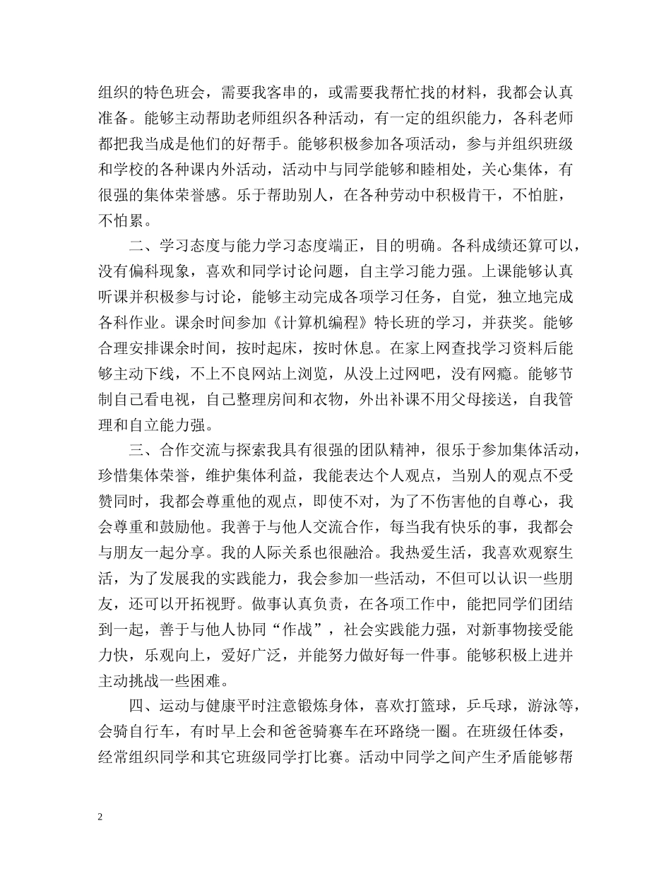 高中生道德与公民自我评价 _第2页