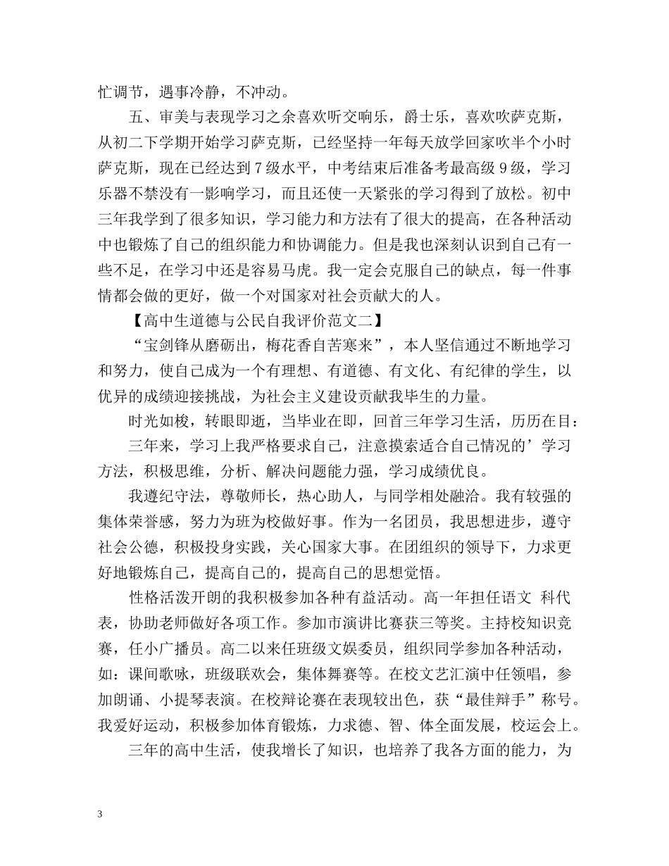 高中生道德与公民自我评价 _第3页