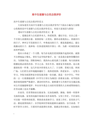 高中生道德与公民自我评价 