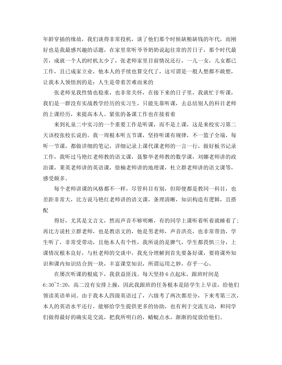 汉语言专业教育实习自我参考总结范文（通用）_第2页