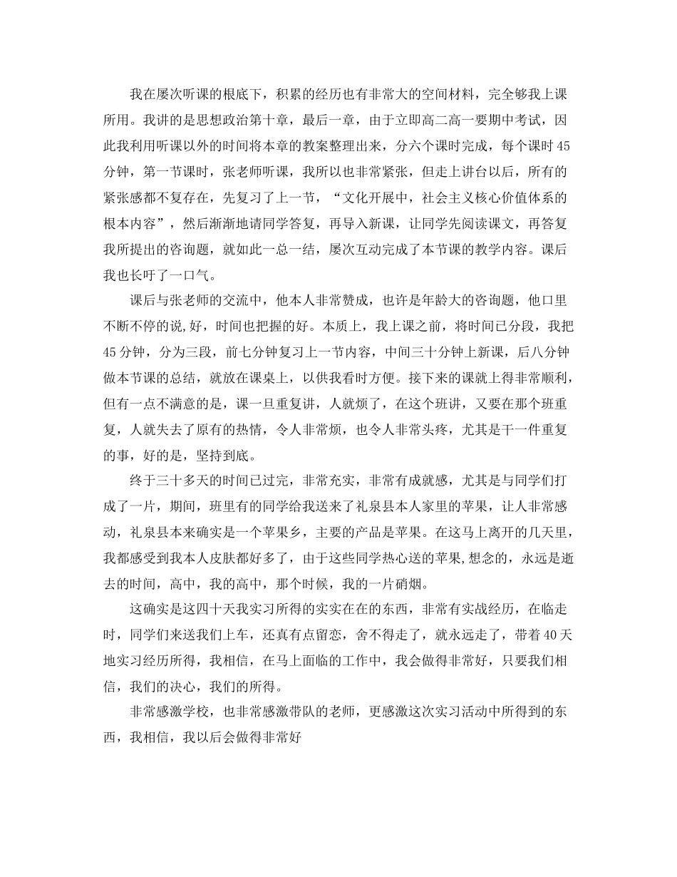 汉语言专业教育实习自我参考总结范文（通用）_第3页