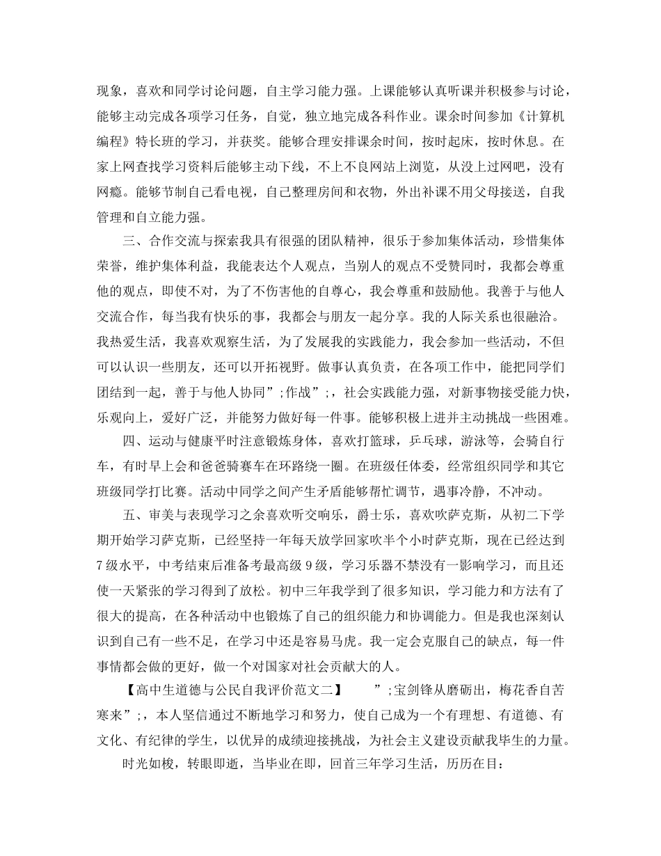 高中生道德与公民自我评价范文 _第2页