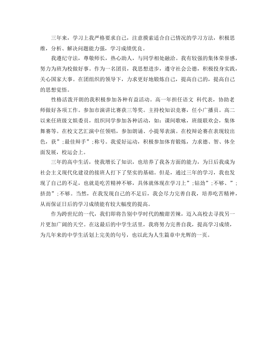 高中生道德与公民自我评价范文 _第3页