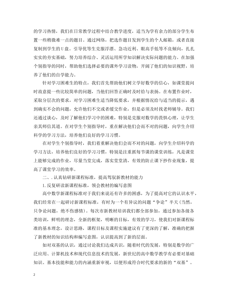 高中的教学工作计划 _第2页