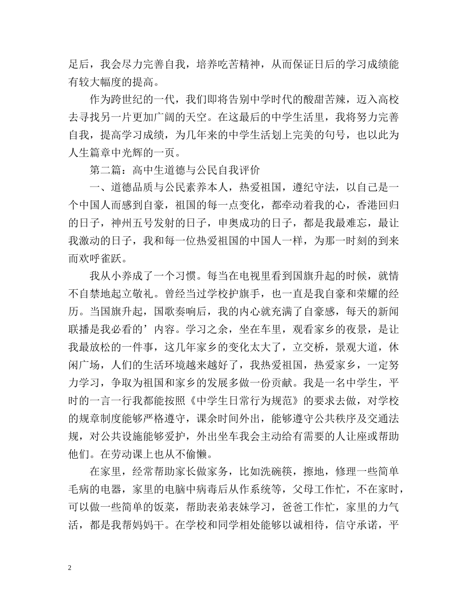 高中生道德与公民自我评价最新 _第2页