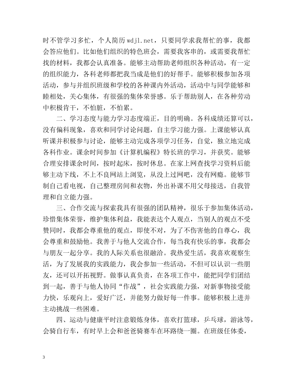 高中生道德与公民自我评价最新 _第3页