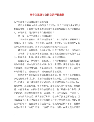 高中生道德与公民自我评价最新 