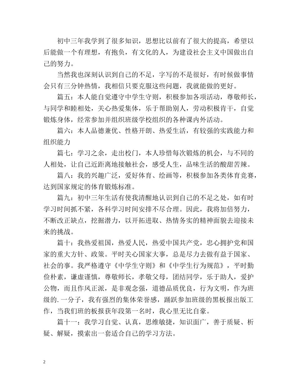高中生自我评价评语 _第2页