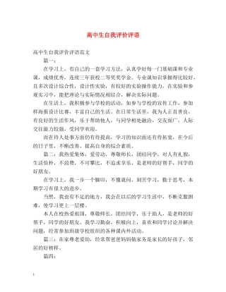 高中生自我评价评语 