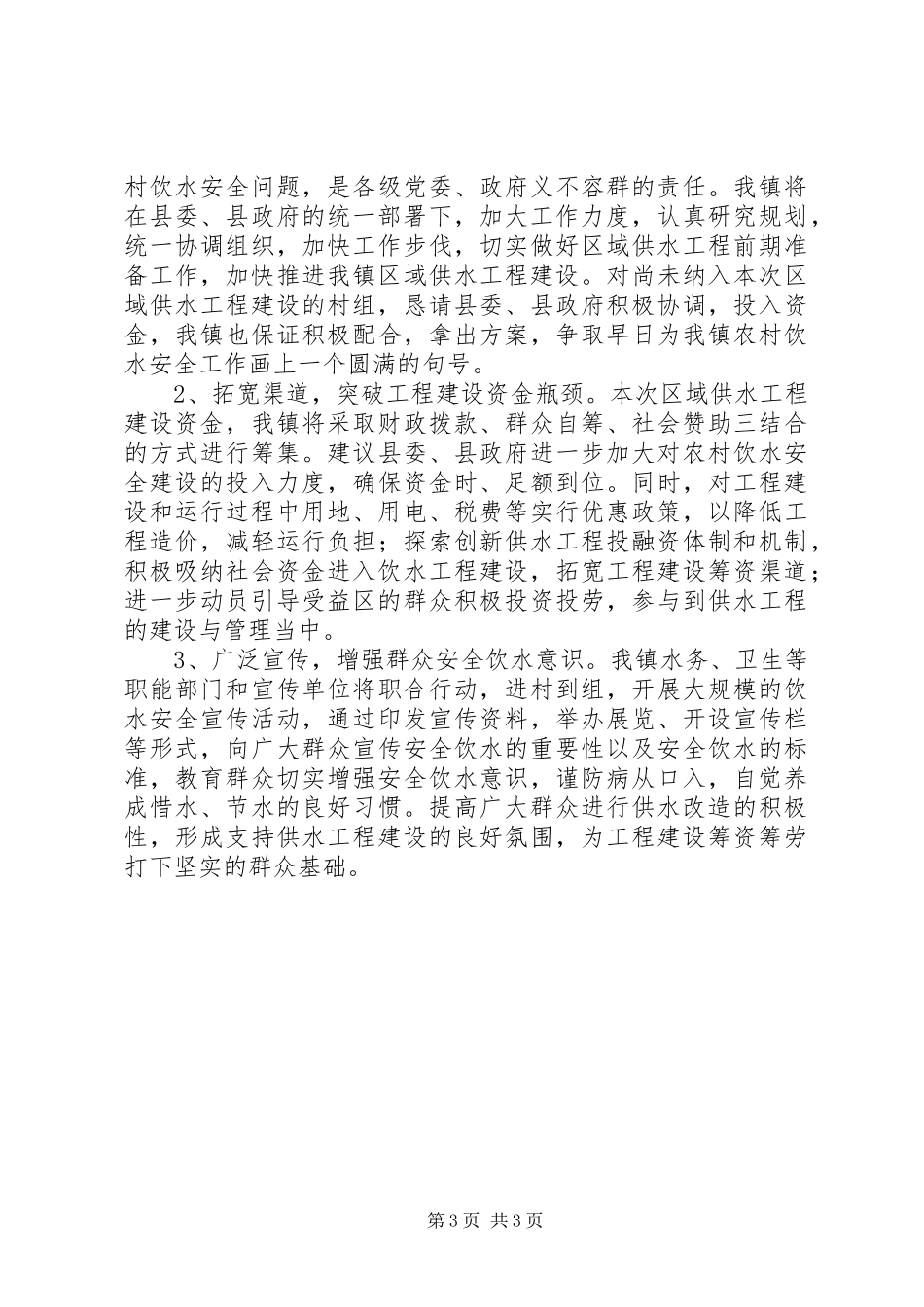 镇农村饮水安全情况汇报材料_第3页