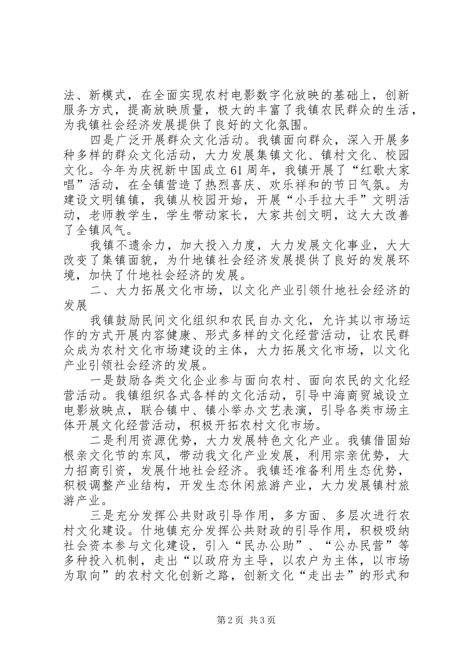 镇农村文化建设工作小结报告_第2页