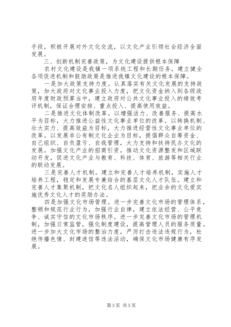 镇农村文化建设工作小结报告_第3页