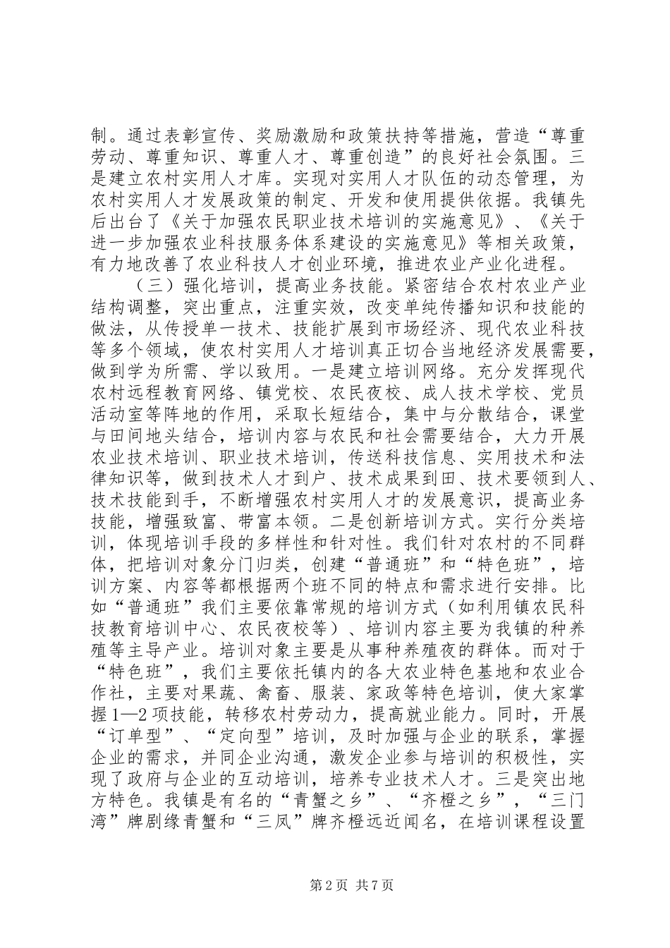 镇农村实用人才工作汇报_第2页