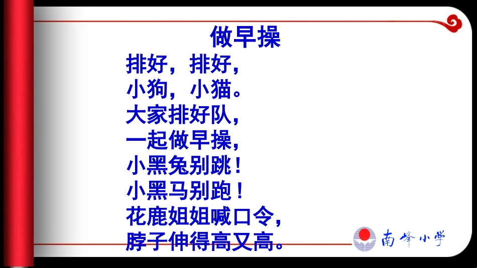 做早操、163、朗读理解_第1页