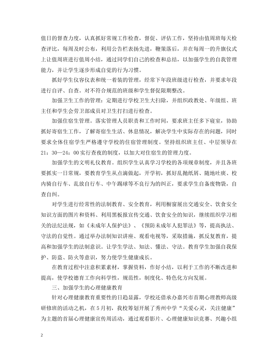 高中的德育工作总结范文 _第2页