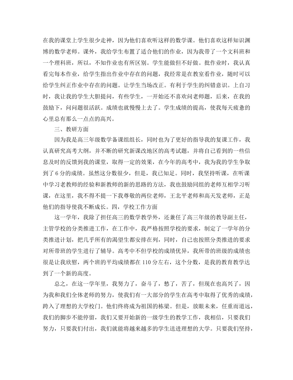 高中的数学教师期末工作总结 _第2页