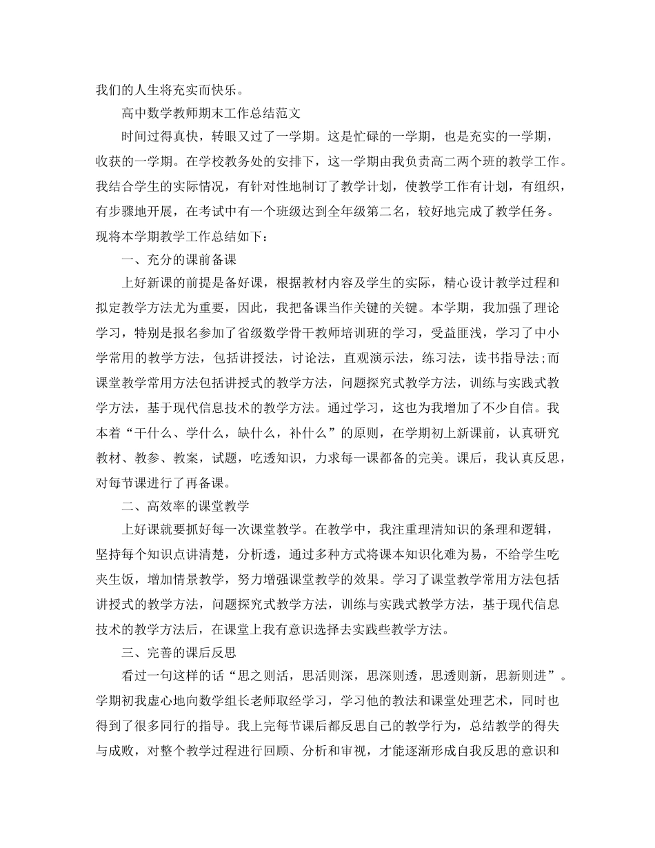 高中的数学教师期末工作总结 _第3页