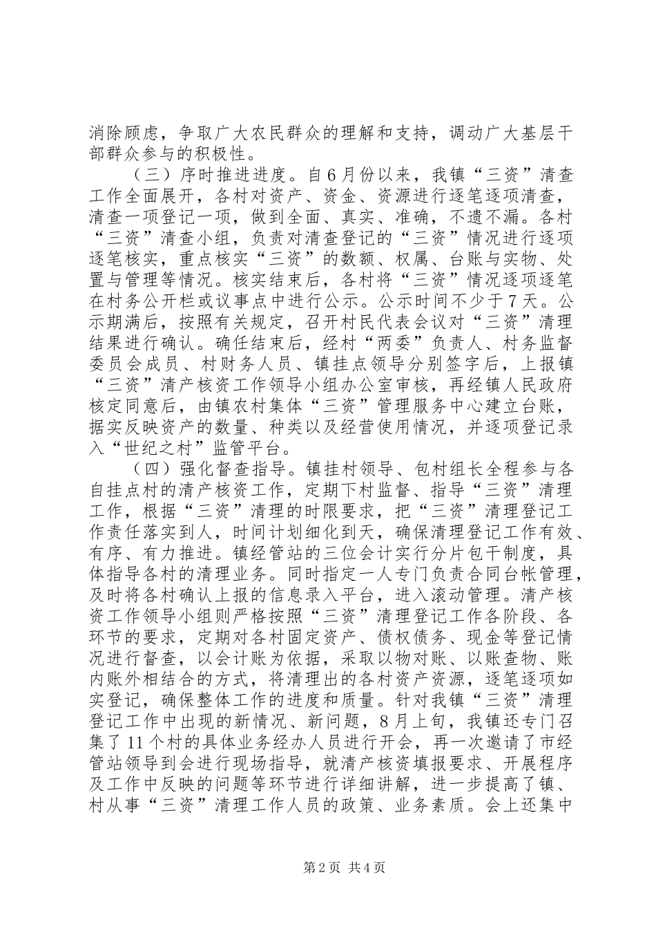 镇农村集体三资清产核资工作情况汇报_第2页