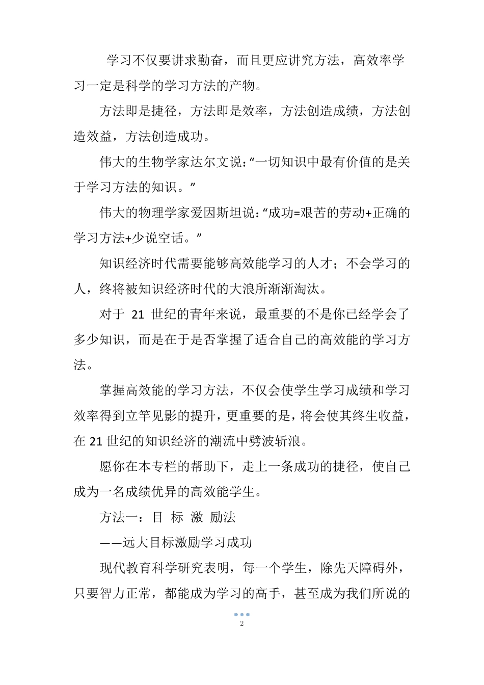 高效能学习的十大学习方法_第2页
