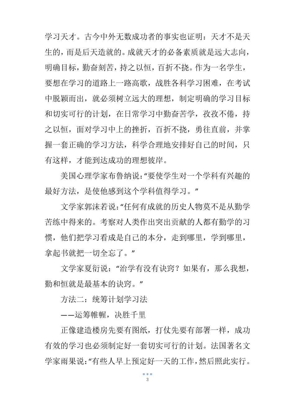 高效能学习的十大学习方法_第3页