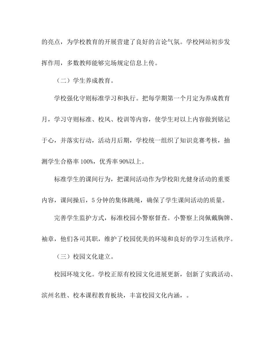 2021年小学新学年德育工作参考总结范文_第2页