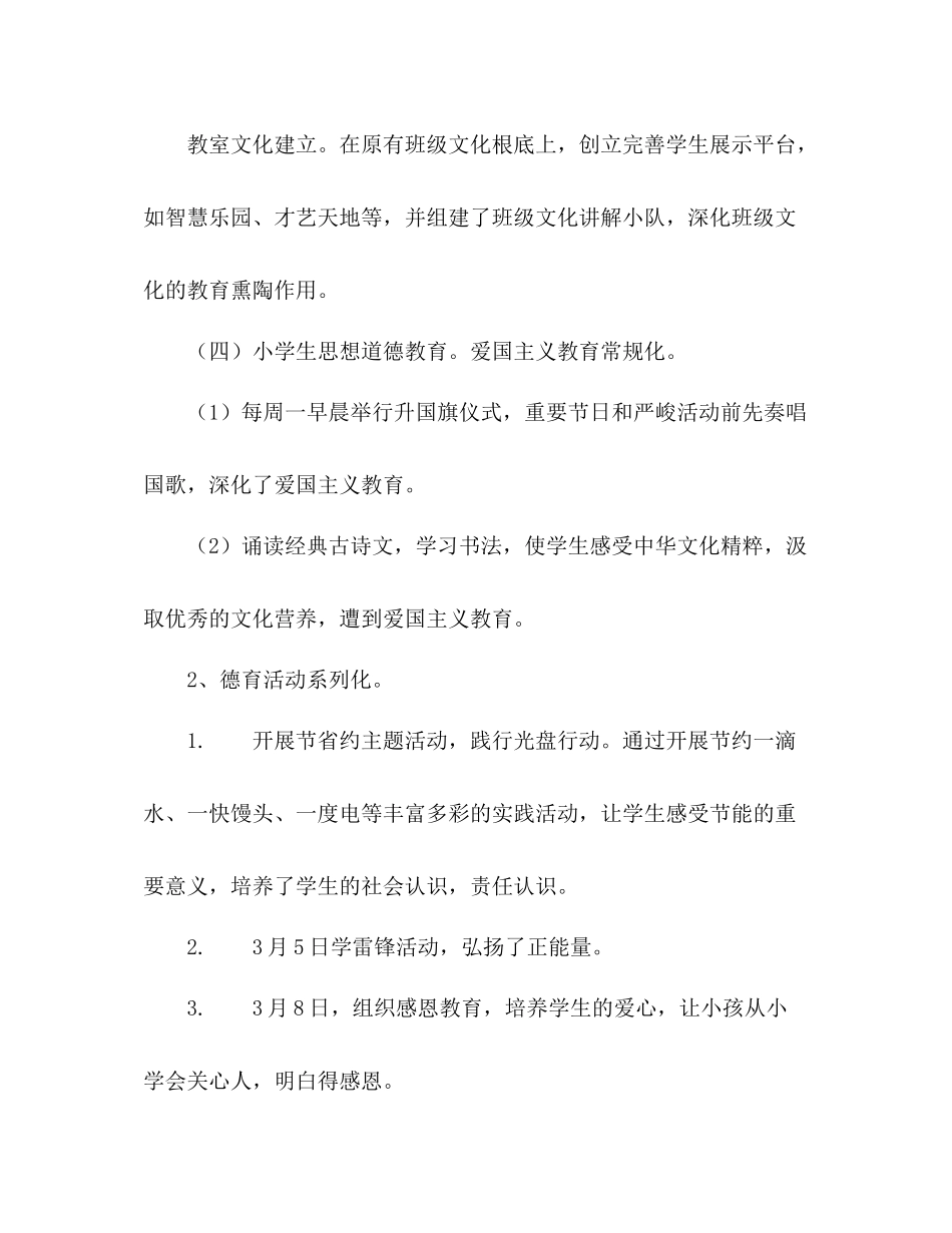 2021年小学新学年德育工作参考总结范文_第3页
