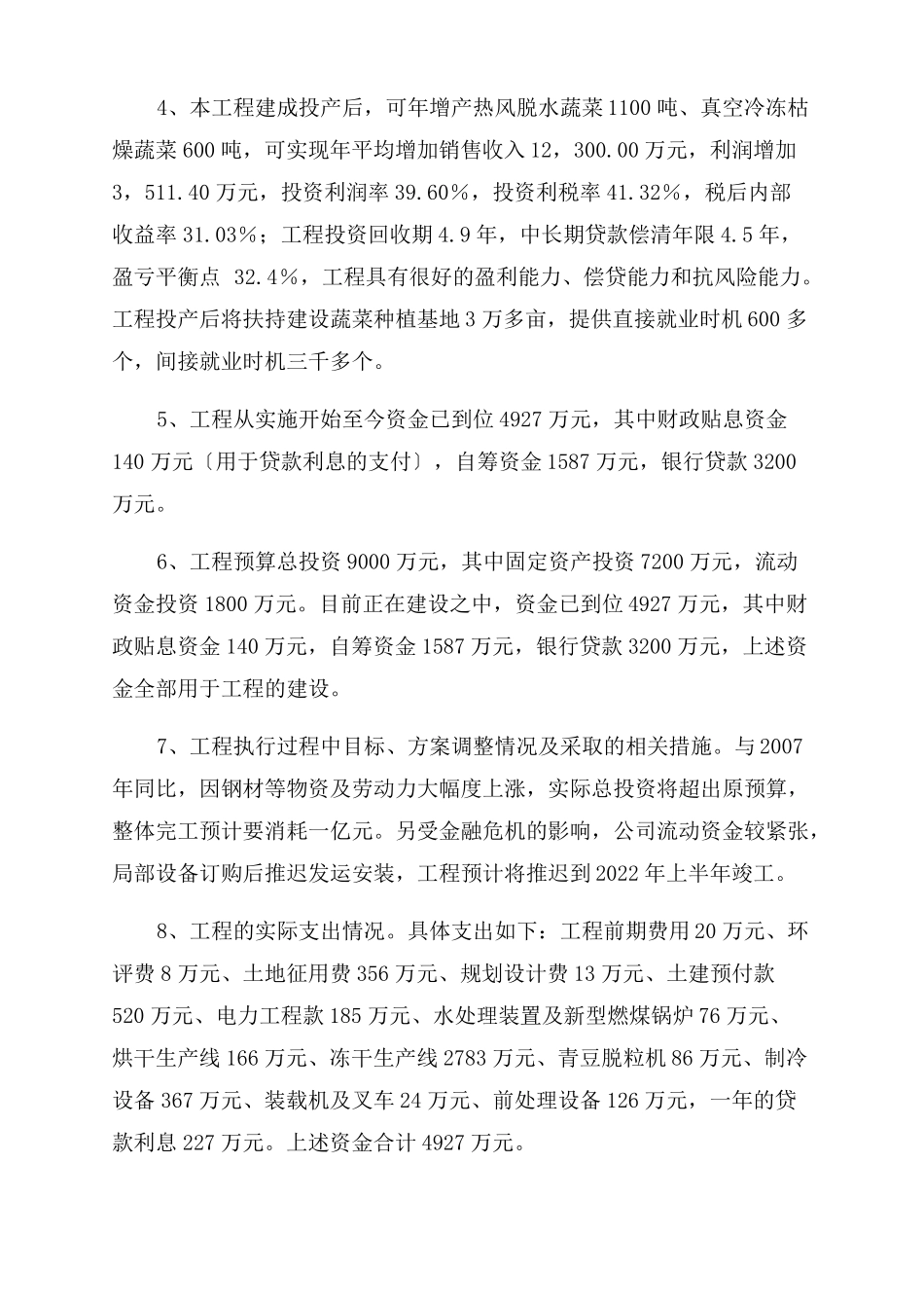 项目绩效自评报告_第2页