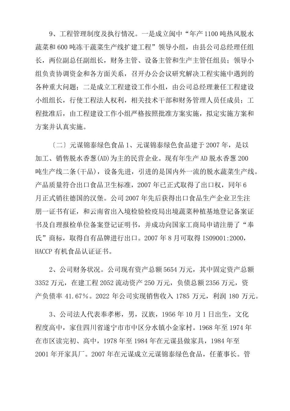 项目绩效自评报告_第3页