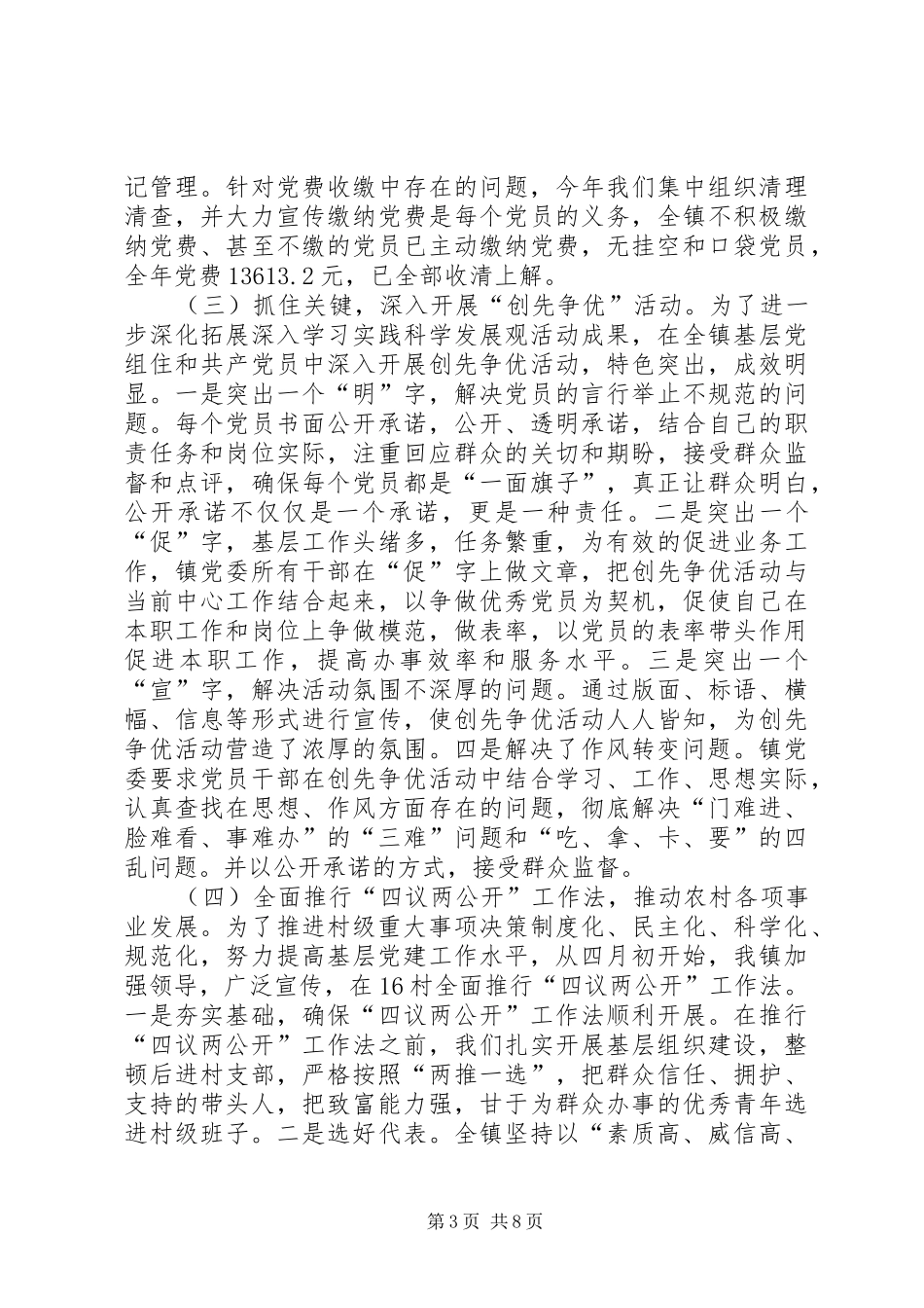 镇农村基层组织建设汇报材料_第3页