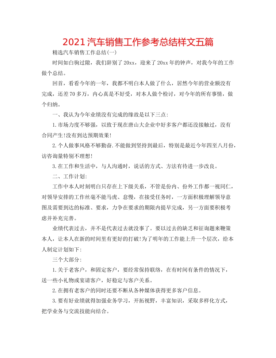 汽车销售工作参考总结样文五篇_第1页