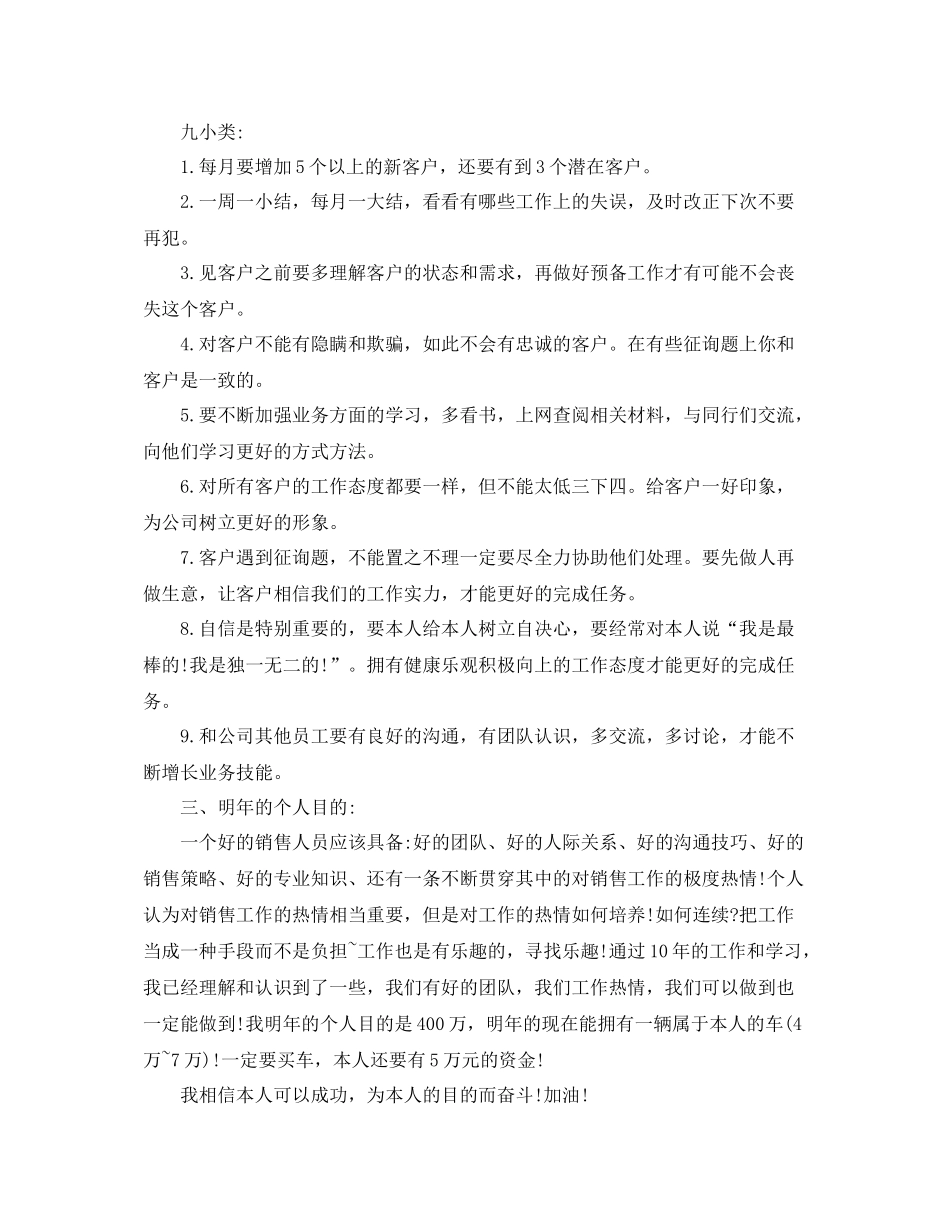 汽车销售工作参考总结样文五篇_第2页
