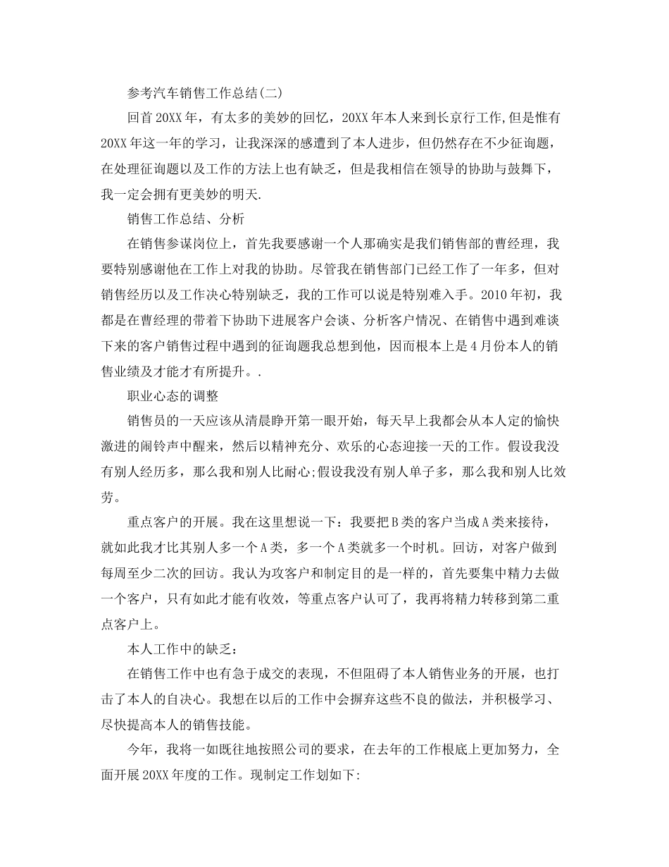 汽车销售工作参考总结样文五篇_第3页