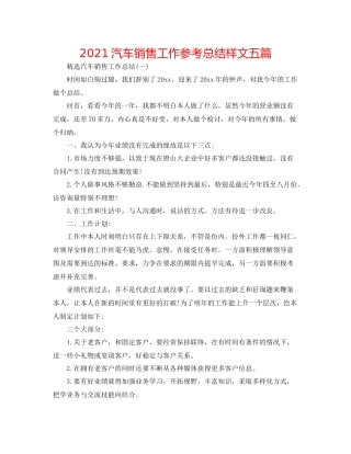 汽车销售工作参考总结样文五篇