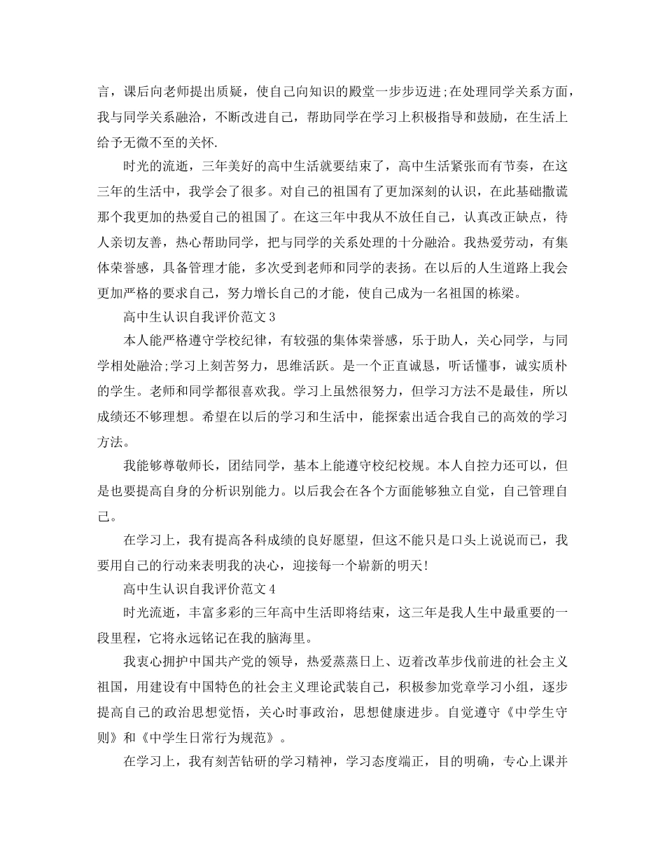 高中生认识自我评价范文 _第3页