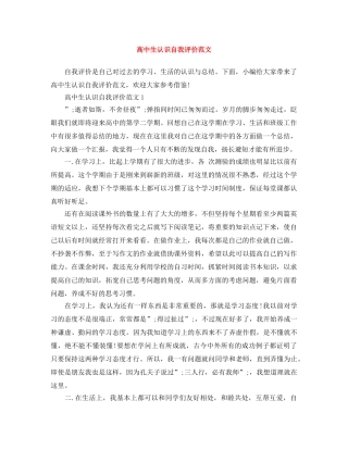 高中生认识自我评价范文 