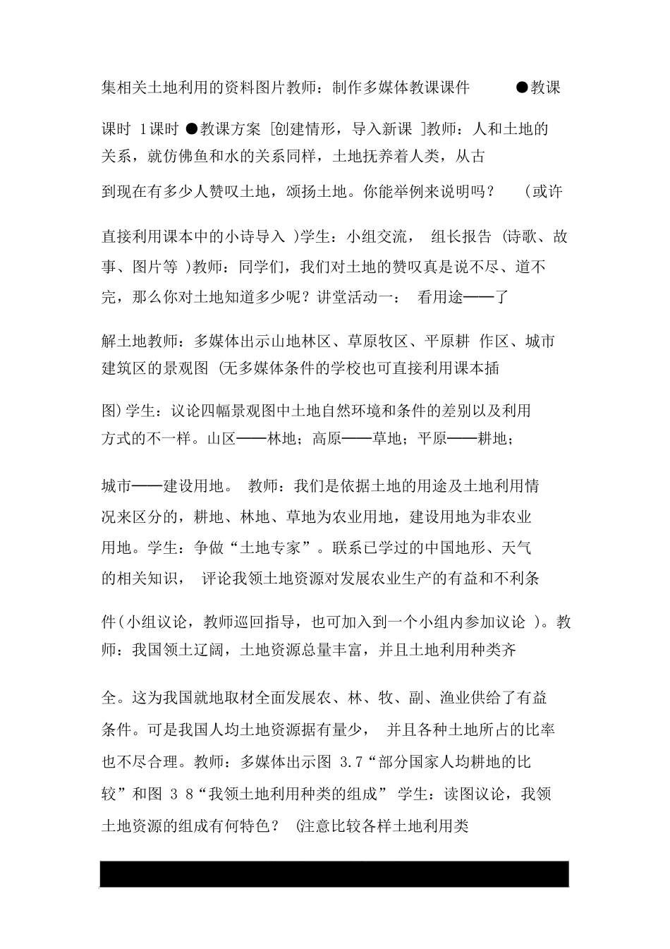 土地资源教案_第2页