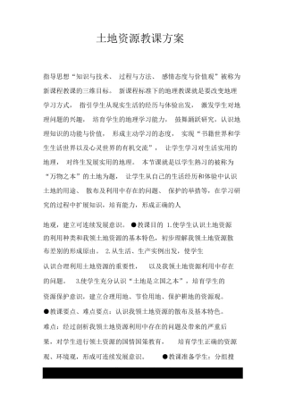 土地资源教案