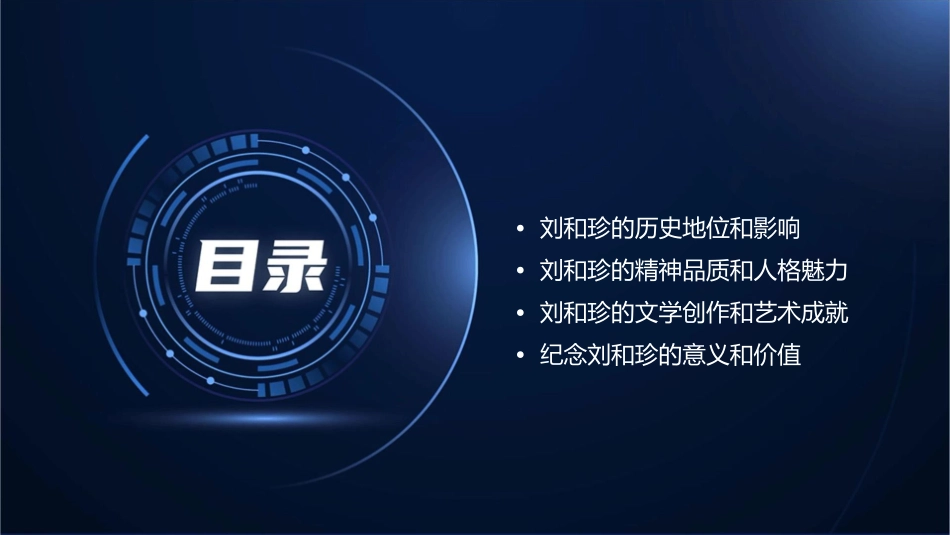 纪念刘和珍君课件_第2页