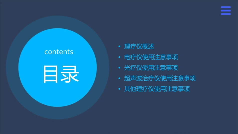 常用理疗仪使用的注意事项课件_第2页