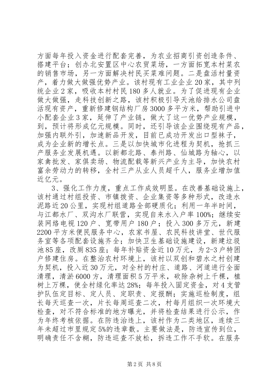 镇农村工作督导组对村工作督导情况报告_第2页