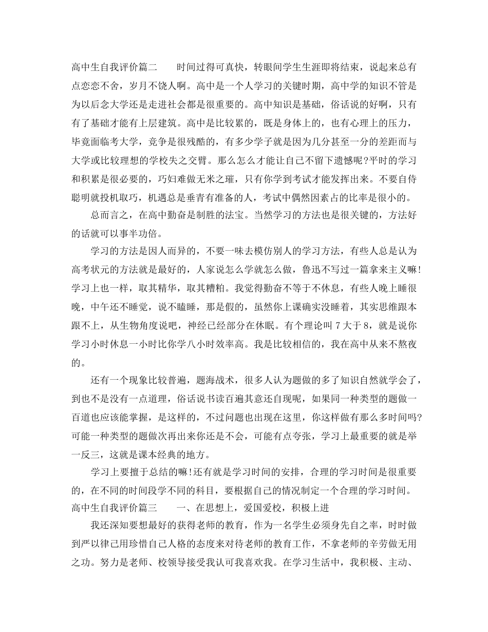高中生自我评价要怎么写 _第2页