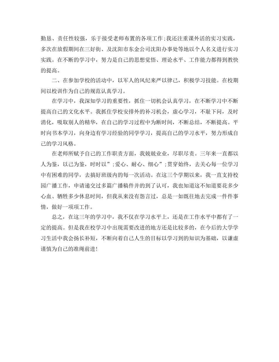 高中生自我评价要怎么写 _第3页