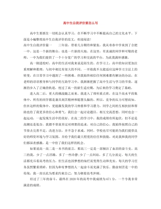 高中生自我评价要怎么写 
