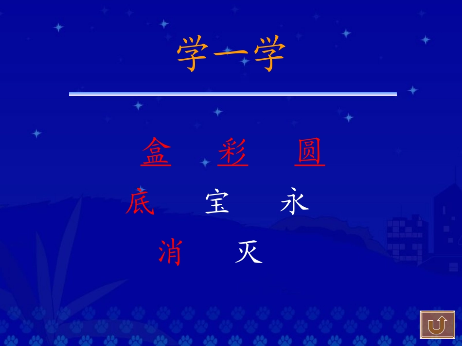 北师大版语文第三册《我有一盒彩笔》PPT课件_第3页