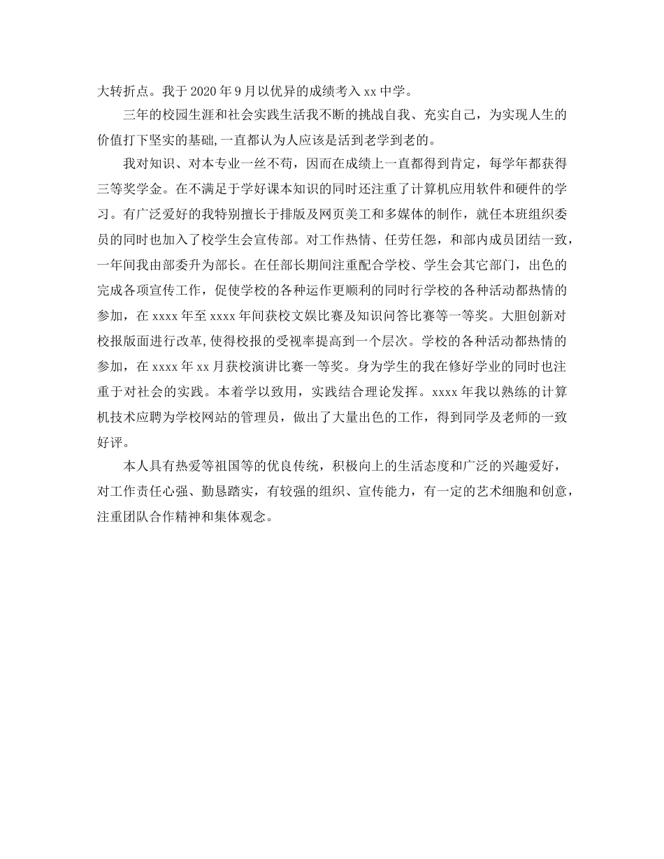 高中生自我评价范文400字范文 _第2页