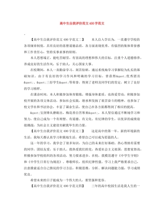 高中生自我评价范文400字范文 