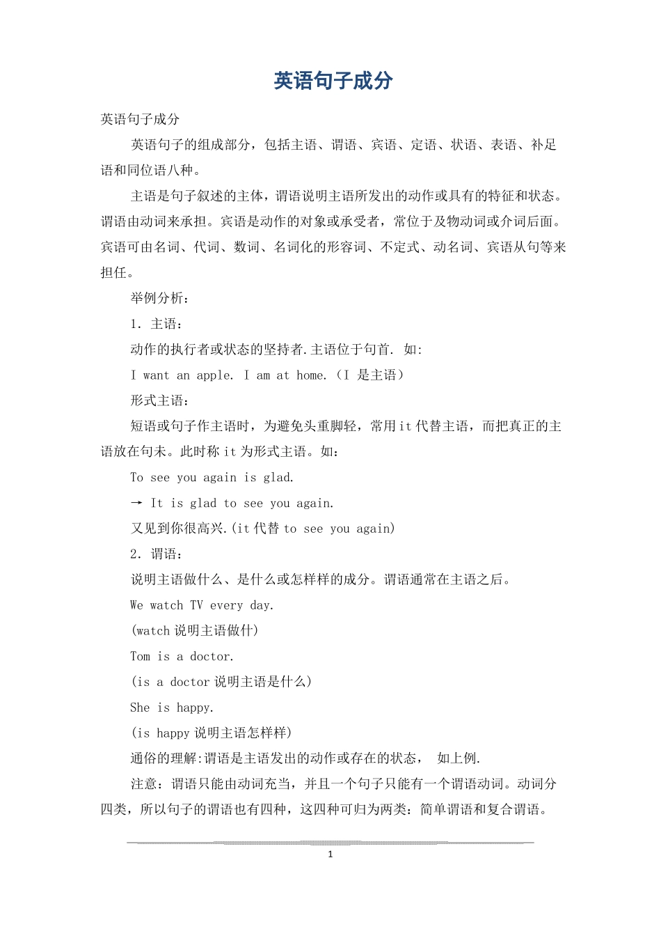 英语句子成分_第1页
