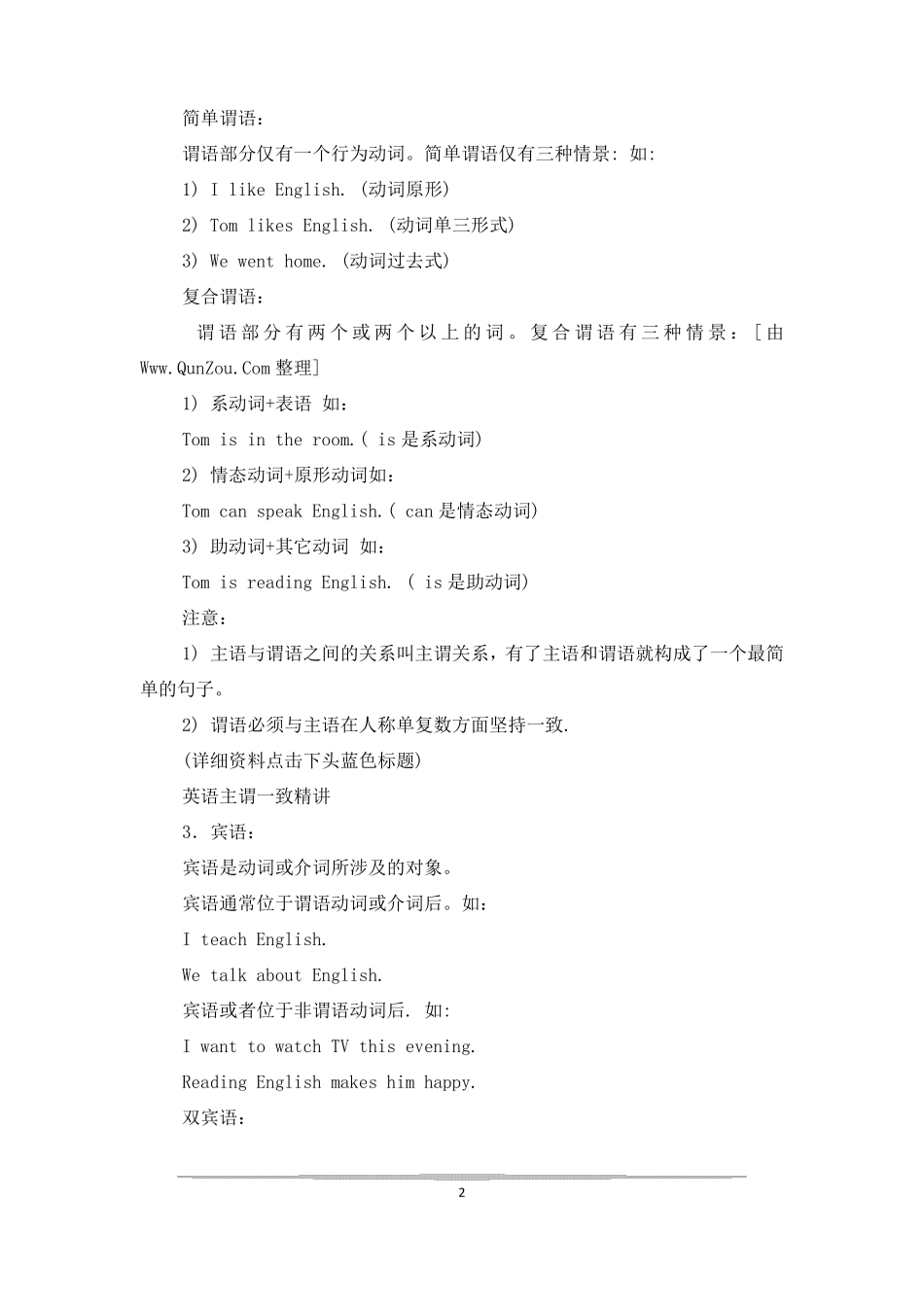 英语句子成分_第2页
