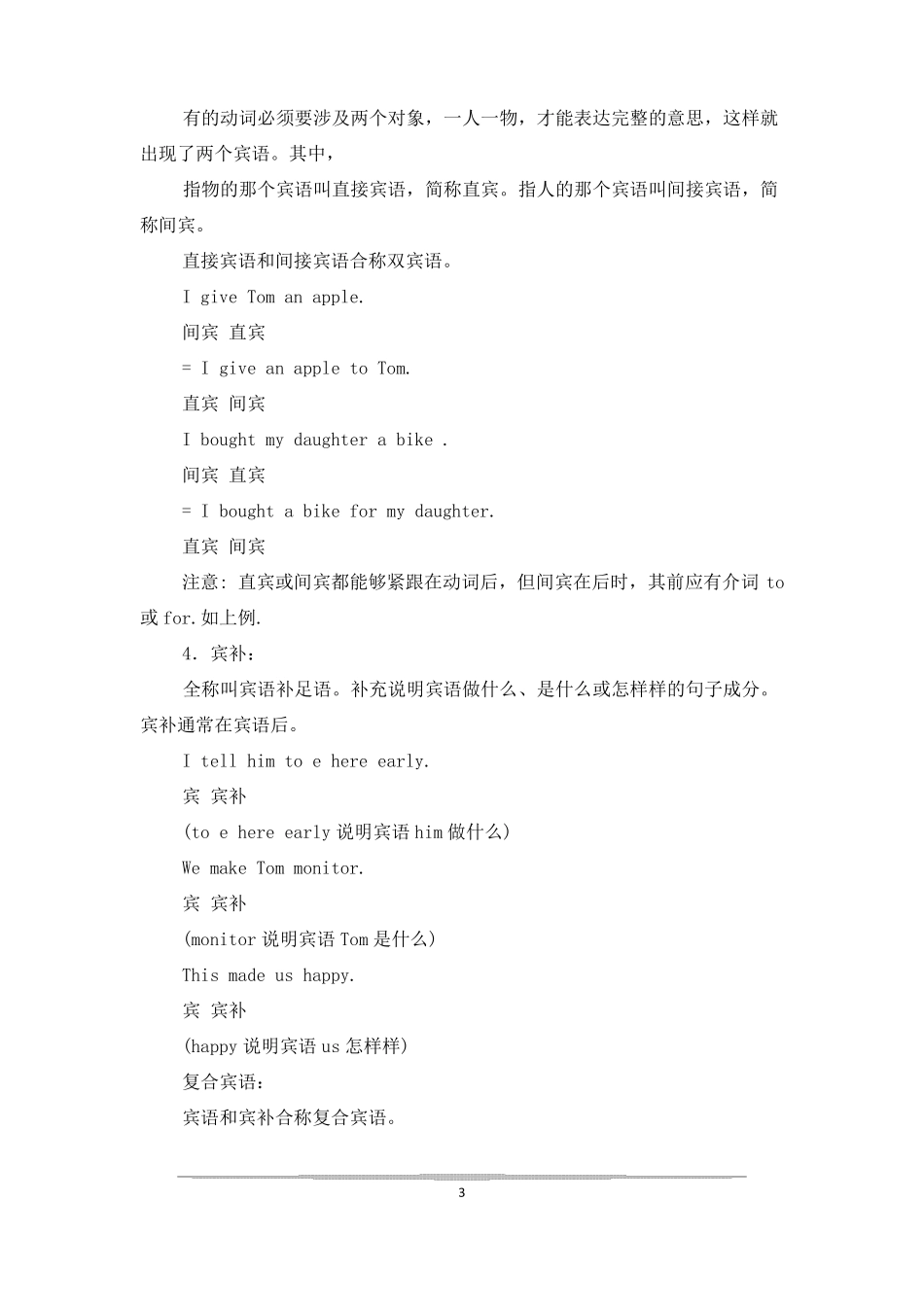 英语句子成分_第3页